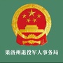 果洛州退役军人事务局ico