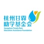 杭州甘霖助学基金会ico