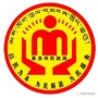 果洛州民政局ico