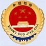 灌南检察ico