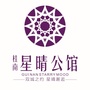 桂南星晴公馆公众号ico