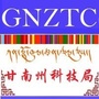 甘南州科技局ico