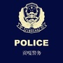 贡嘎警务ico