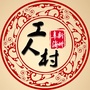 工人村街道ico