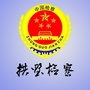 拱墅检察ico