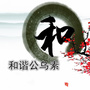 和谐公乌素ico