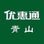 青山优惠通ico