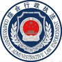 高坪区综合行政执法局ico