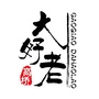 高桥大好老ico