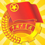 沈河青年集结号ico