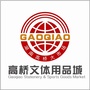 高桥文体用品城ico