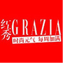 红秀GRAZIA公众号ico
