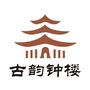 古韵钟楼ico