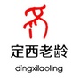定西老龄ico