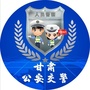 甘肃公安交警公众号ico