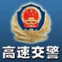 铜城高速交警ico