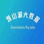 观山湖大数据ico
