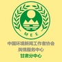 环保舆情服务甘肃分中心ico