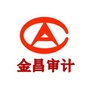 金昌审计公众号ico