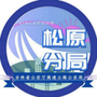 吉林高速公安松原分局ico