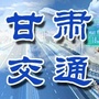 甘肃交通运输ico
