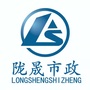 陇晟市政秦安分公司ico