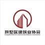 拱墅区建筑业协会ico