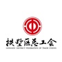 拱墅区总工会发布ico
