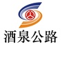 甘肃省酒泉公路局ico