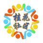 桂城桂花社区ico