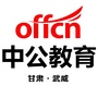 武威中公教育ico