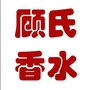 顾氏香水ico