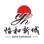 固始怡和新城ico