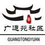 北下关街道广通苑社区公众号ico