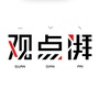 观点湃公众号ico