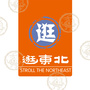 逛东北公众号ico
