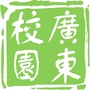 广东校园公众号ico