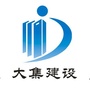 广东大集建设有限公司ico