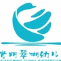 光明翠湖幼儿园ico