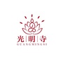 光明古寺ico