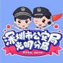 深圳光明公安ico