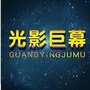 光影巨幕影城百福店ico