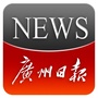 广州日报ico