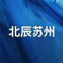 北辰苏州ico