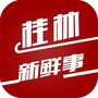 桂林新鲜事公众号ico