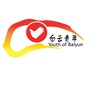 白云青年ico