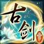 古剑奇谭三公众号ico