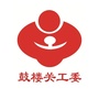 鼓楼关工委ico