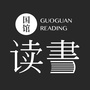国馆读书ico
