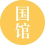 国馆美食ico